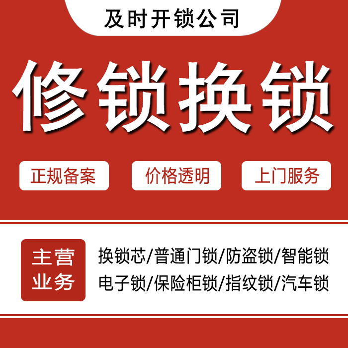 乌鲁木齐沙依巴克区24小时上门 [开锁换锁修锁] 防盗门·保险柜·汽车锁